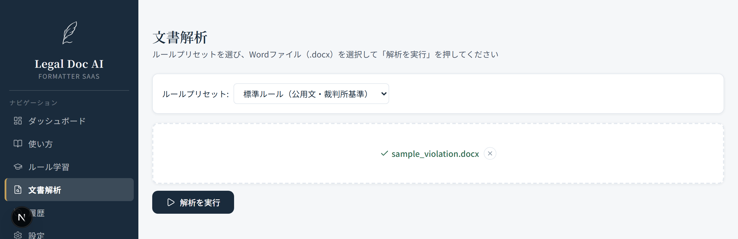 文書解析画面
